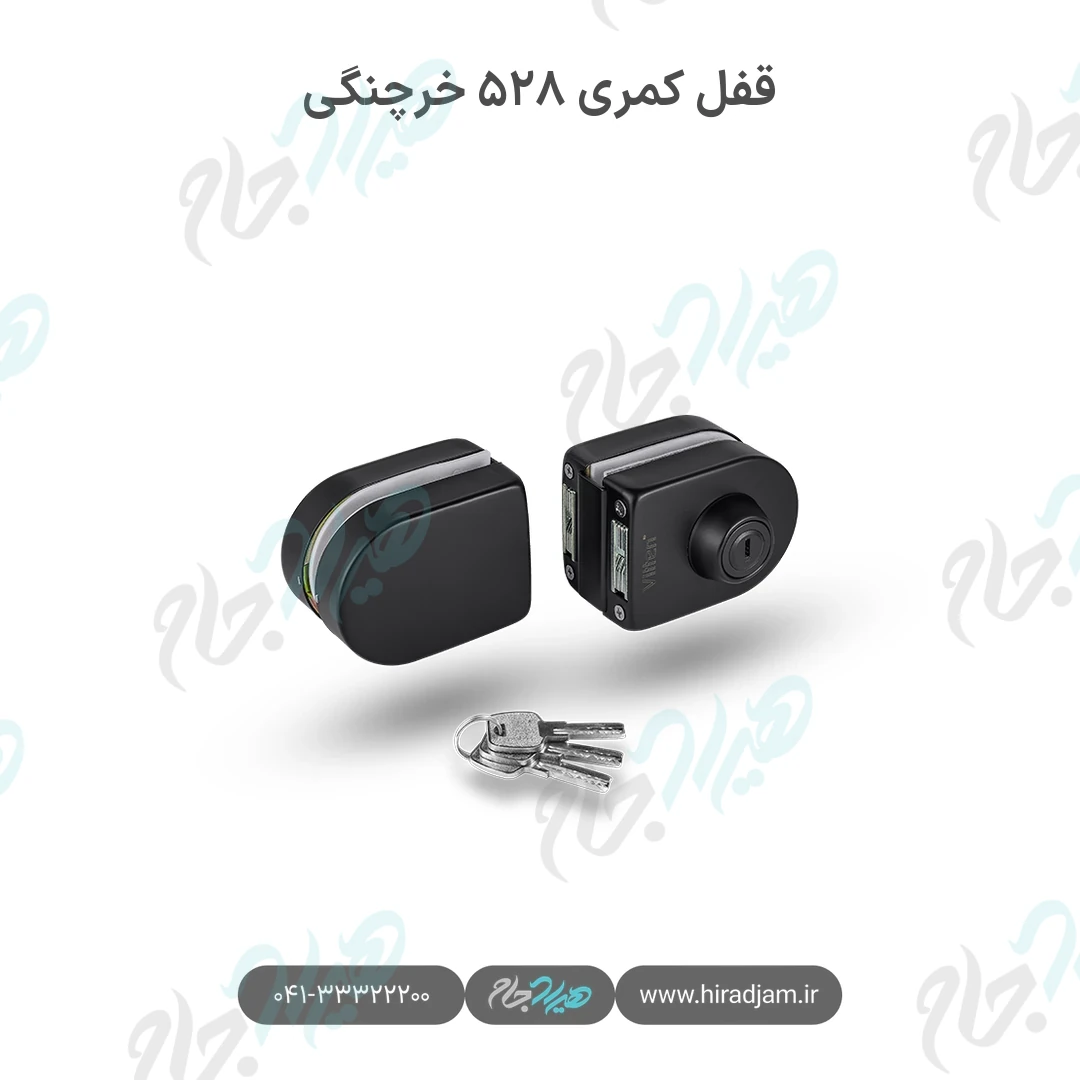 قفل کمری ۵۲۸ خرچنگی