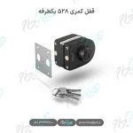 قفل کمری ۵۲۸ یکطرفه
