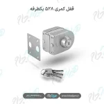 قفل کمری ۵۲۸ یکطرفه