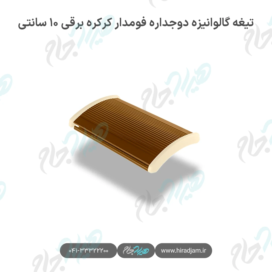 تیغه گالوانیزه دوجداره فومدار کرکره برقی ۱۰ سانتی