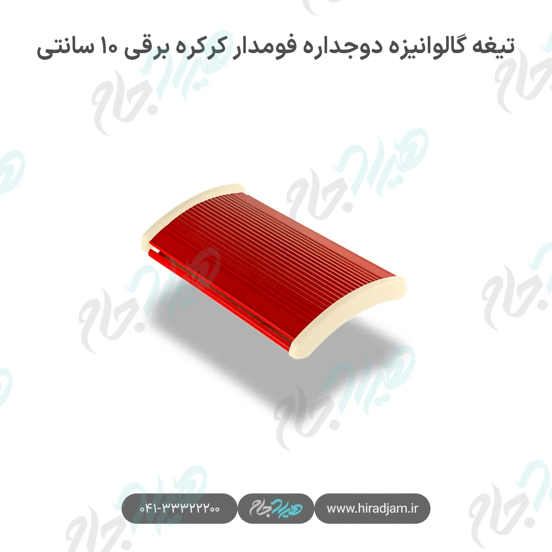 تیغه گالوانیزه دوجداره فومدار کرکره برقی ۱۰ سانتی