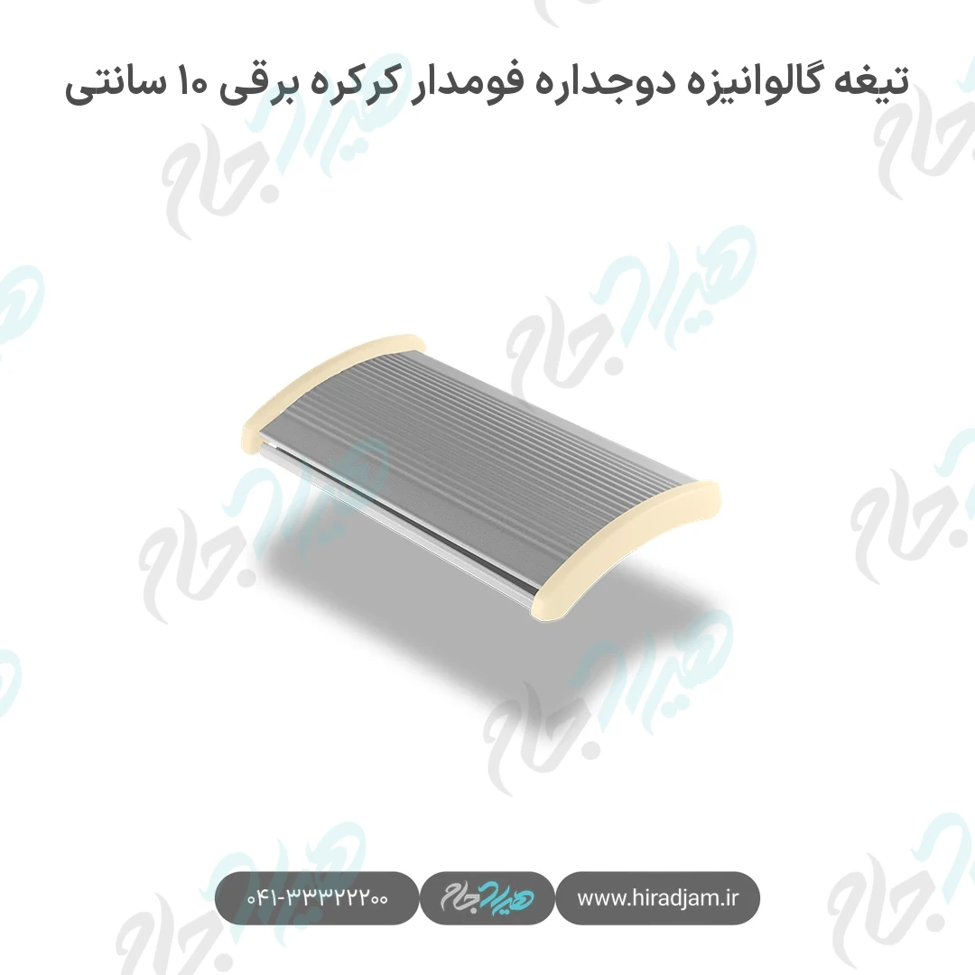 تیغه گالوانیزه دوجداره فومدار کرکره برقی ۱۰ سانتی