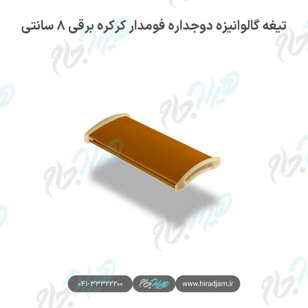 تیغه گالوانیزه دوجداره فومدار کرکره برقی ۸ سانتی