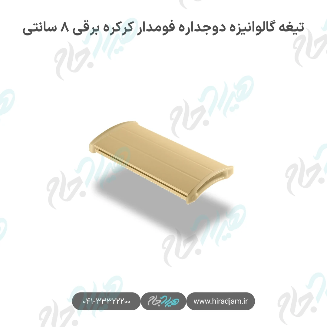 تیغه گالوانیزه دوجداره فومدار کرکره برقی ۸ سانتی