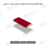 تیغه گالوانیزه دوجداره فومدار کرکره برقی ۸ سانتی