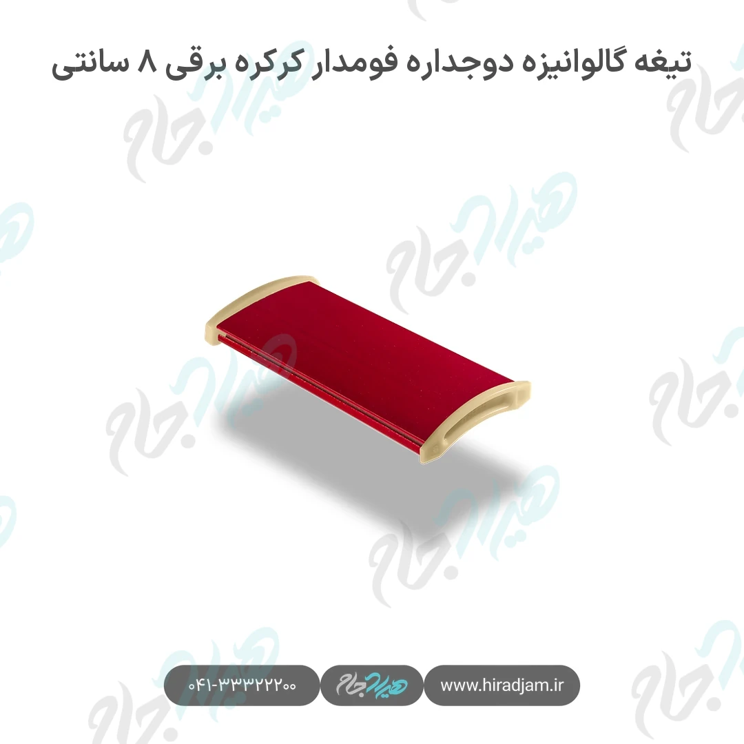 تیغه گالوانیزه دوجداره فومدار کرکره برقی ۸ سانتی