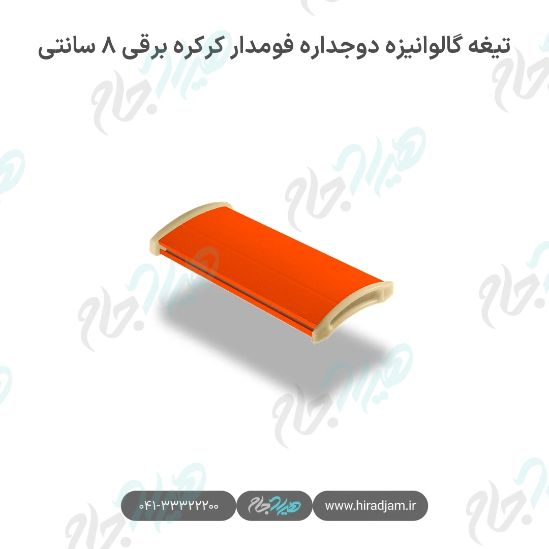 تیغه گالوانیزه دوجداره فومدار کرکره برقی ۸ سانتی