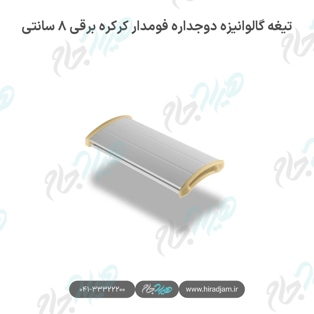 تیغه گالوانیزه دوجداره فومدار کرکره برقی ۸ سانتی