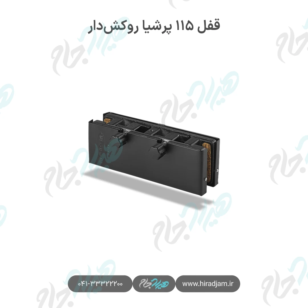 قفل ۱۱۵ پرشیا روکشدار