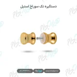 دستگیره تک سوراخ استیل