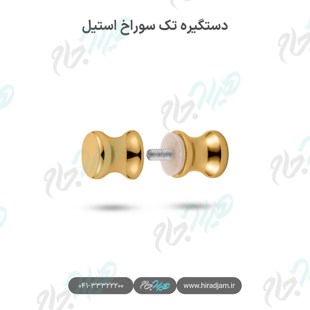 دستگیره تک سوراخ استیل