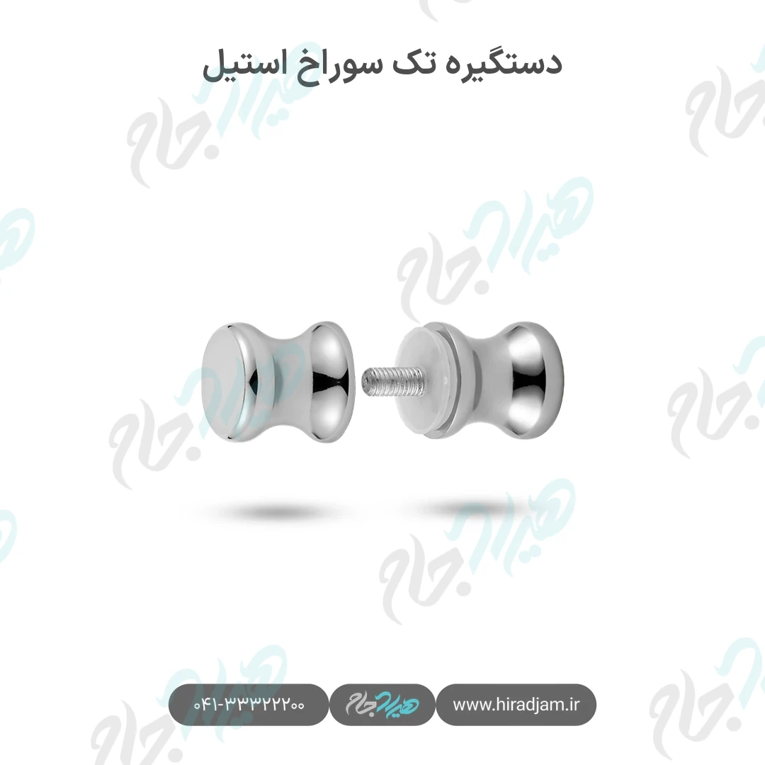 دستگیره تک سوراخ استیل