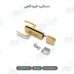 دستگیره فرودگاهی درب شیشه سکوریت