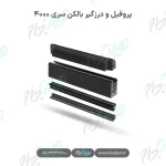 پروفیل و درزگیر بالکن شیشه‌ای سری ۴۰۰۰
