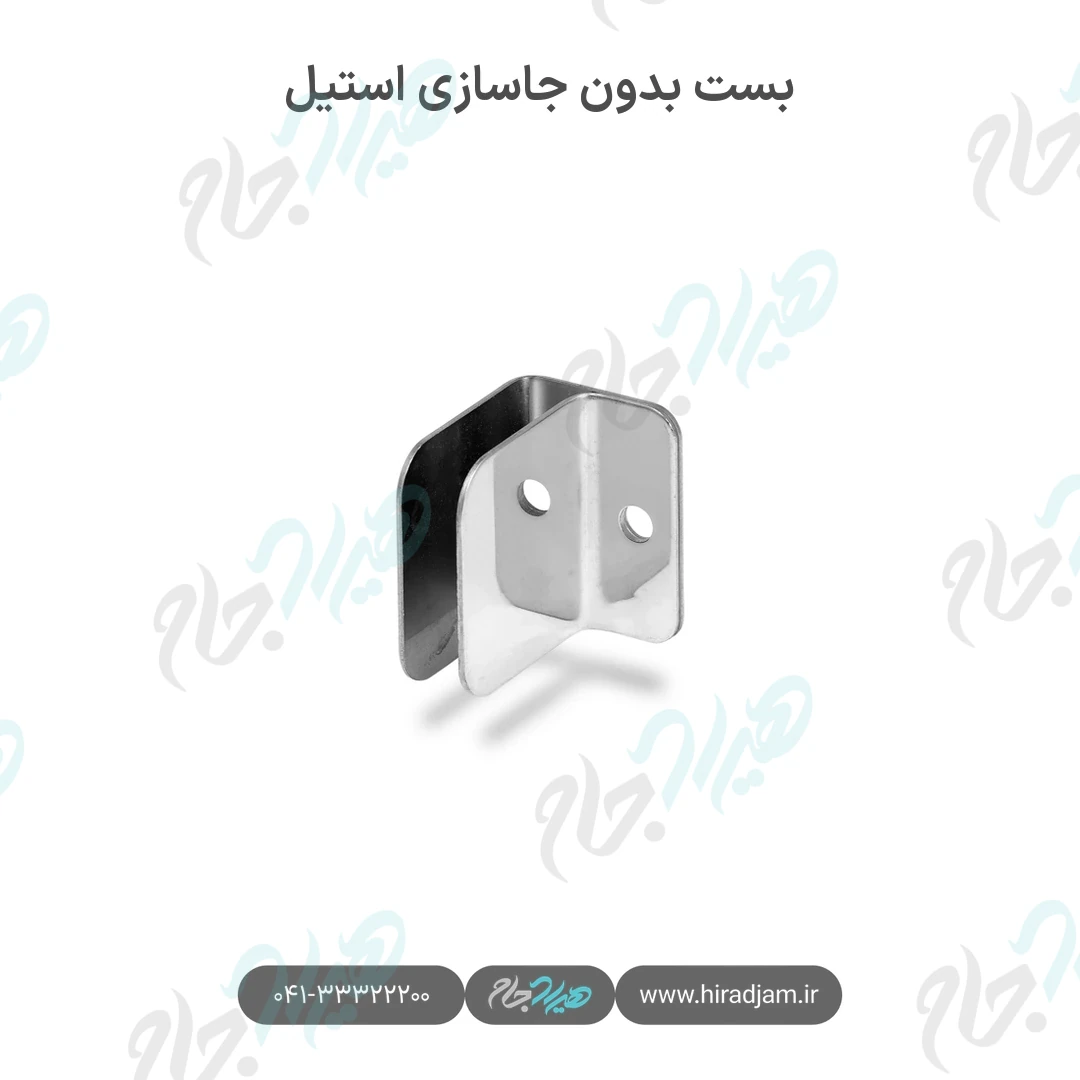 بست بدون جاسازی استیل