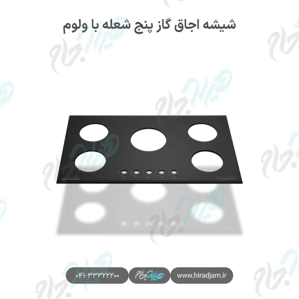 شیشه اجاق گاز پنج شعله با ولوم