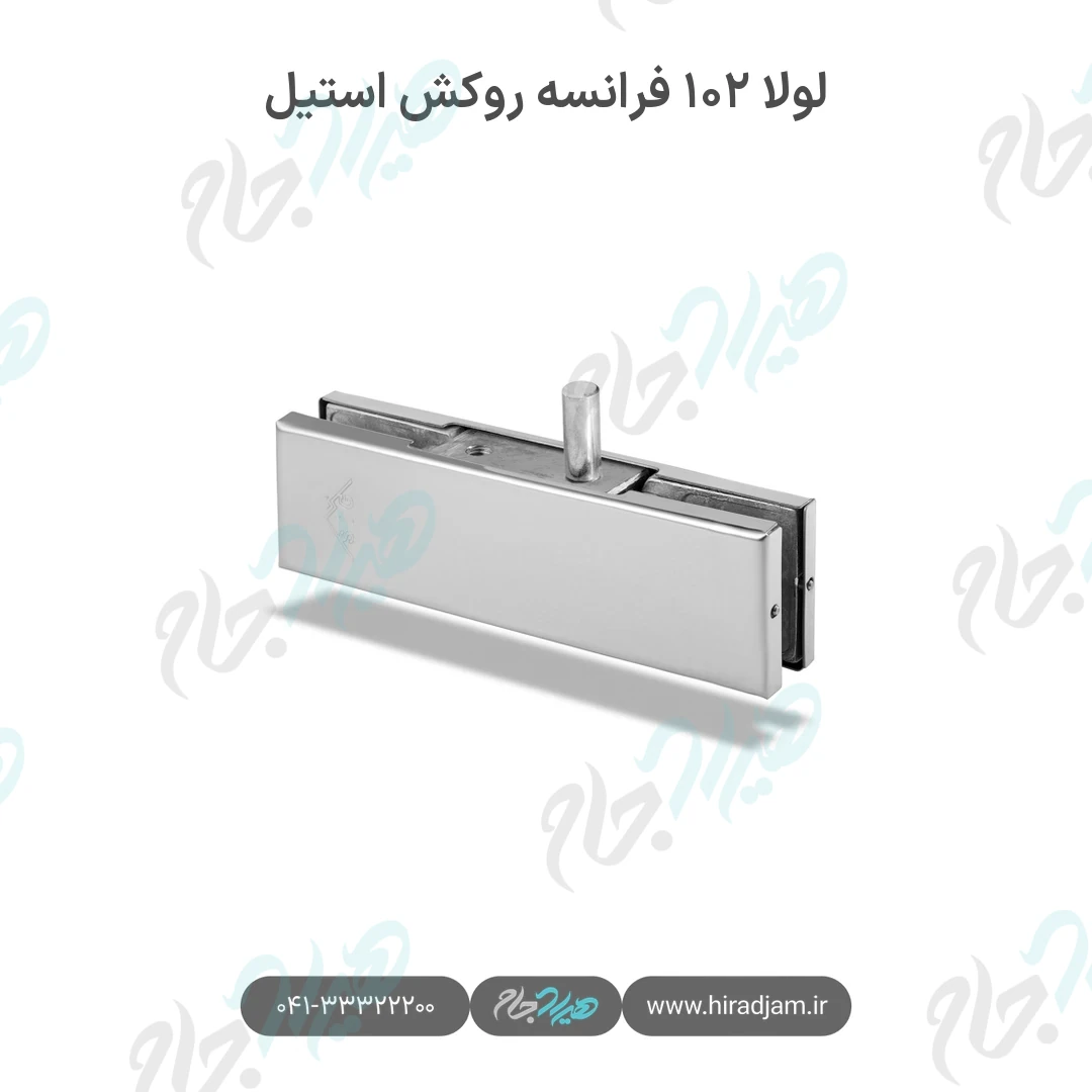 لولا ۱۰۲ فرانسه روکش استیل