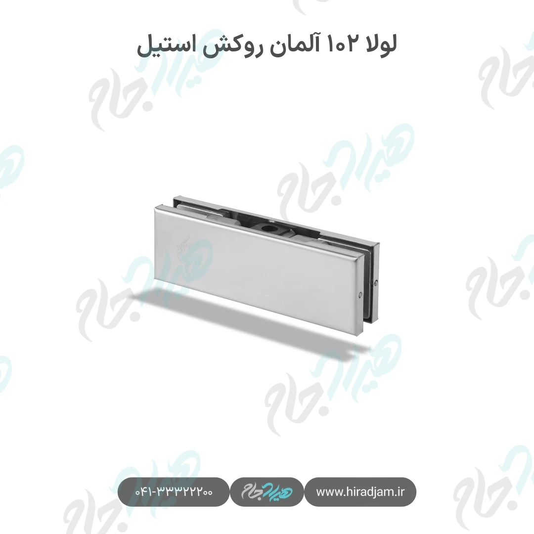 لولا ۱۰۲ آلمان روکش استیل