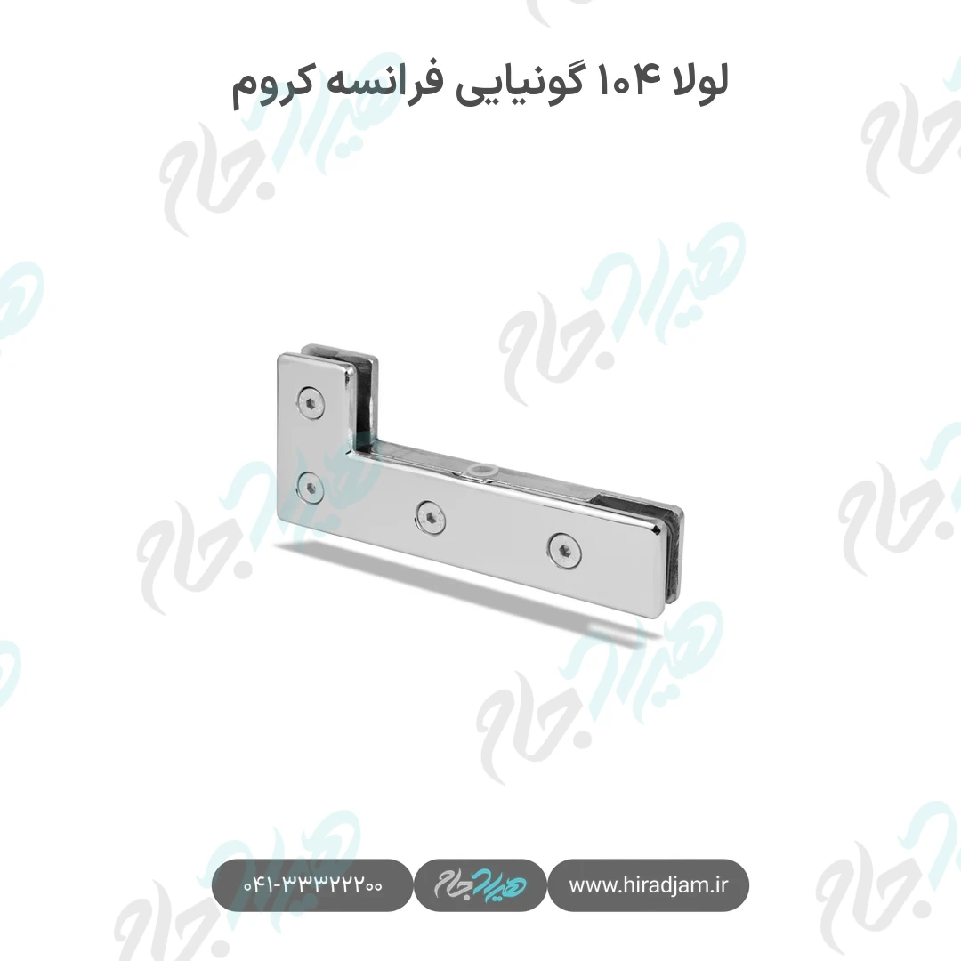 لولا ۱۰۴ گونیایی فرانسه کروم
