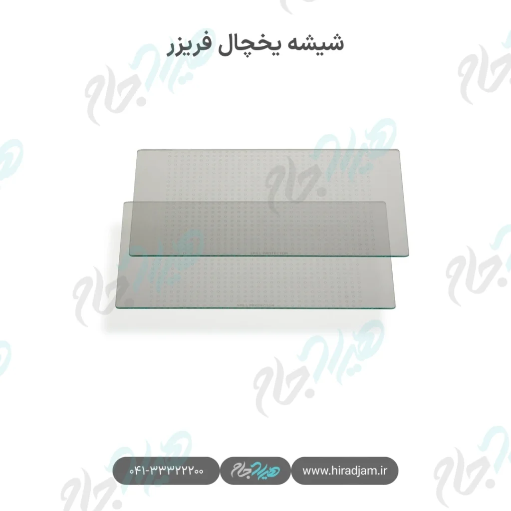 شیشه یخچال فریزر طرح‌دار