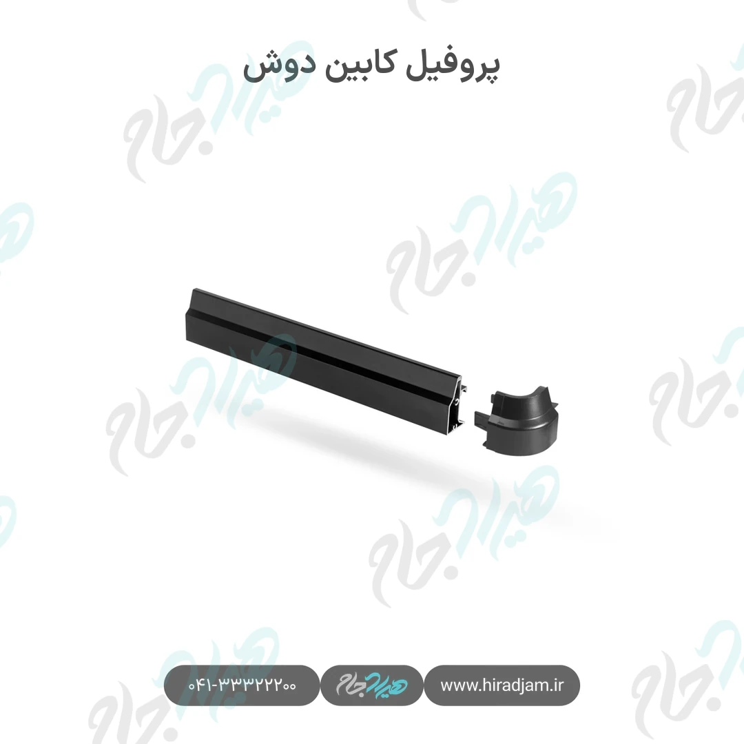 پروفیل کابین دوش