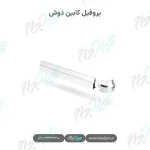 پروفیل کابین دوش