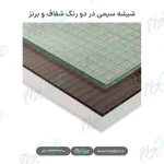 شیشه سیمی